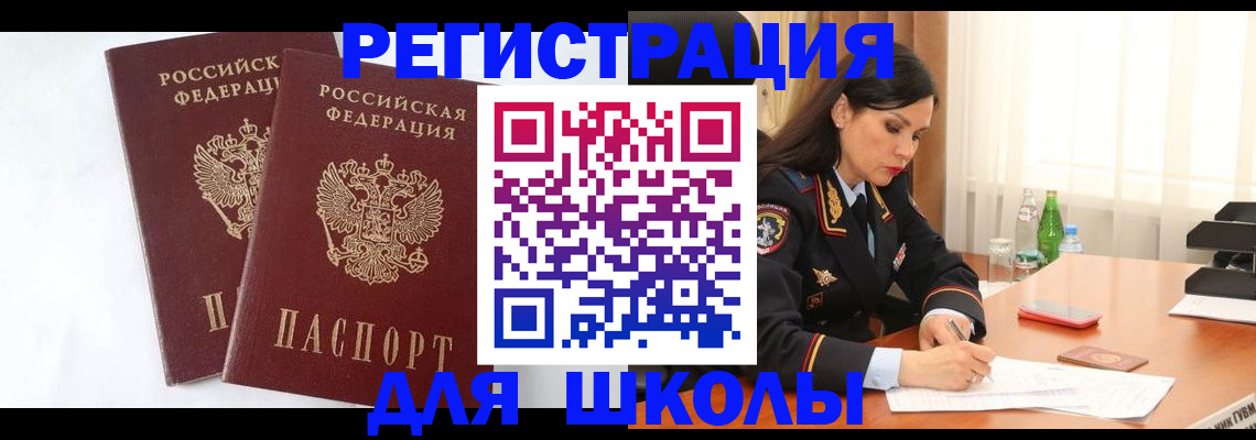 миграционный учет в Сорочинске