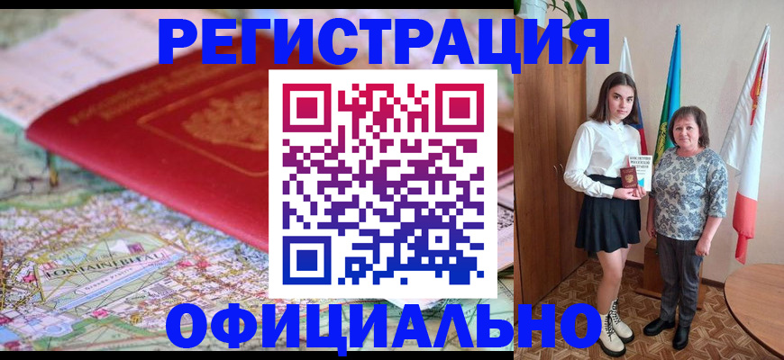 временная регистрация гарантия в Сорочинске